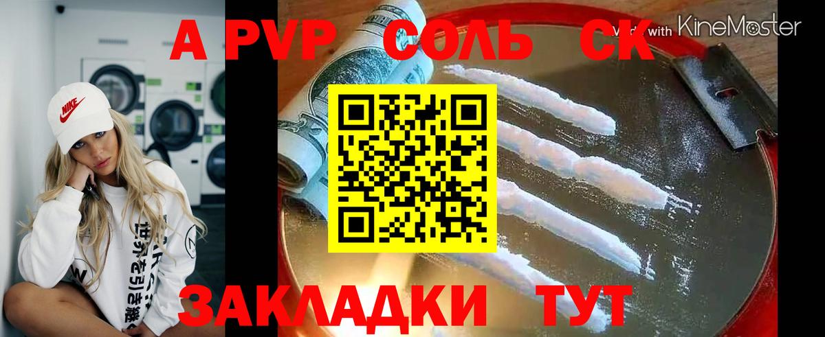 Воткинск  Альфа ПВП VHQ  Вход с VPN  A PVP  A PVP СК КРИС  Alfa_PVP Соль 
