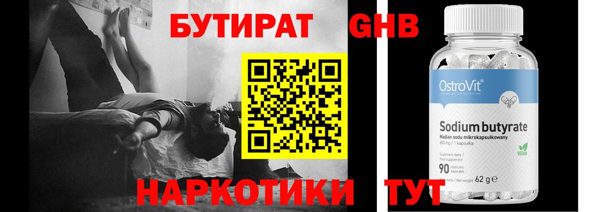 Воткинск  БУТИРАТ бутик  Вход с VPN 