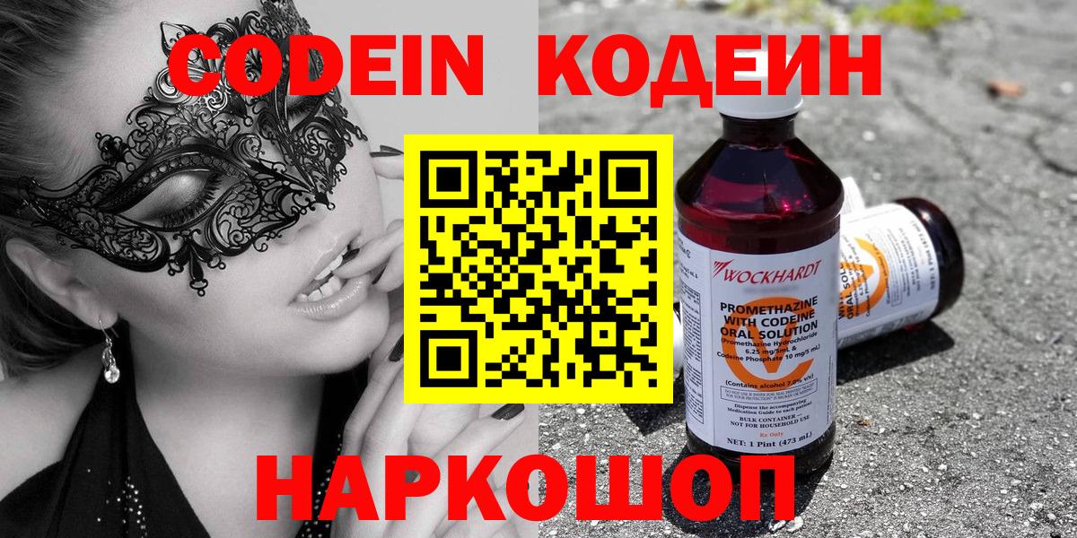Codein напиток Lean (лин) Воткинск