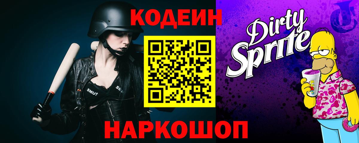 Воткинск  Кодеин напиток Lean (лин)  Вход с VPN 