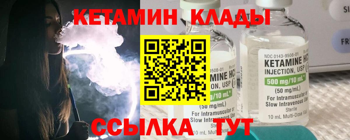 Воткинск  Кетамин ketamine  Вход с VPN  Кетамин VHQ 