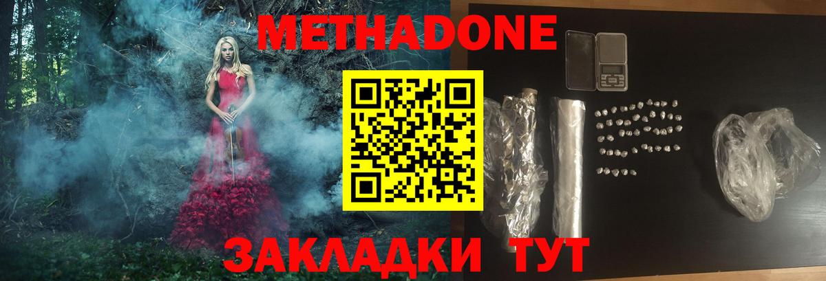 МЕТАДОН белоснежный Воткинск